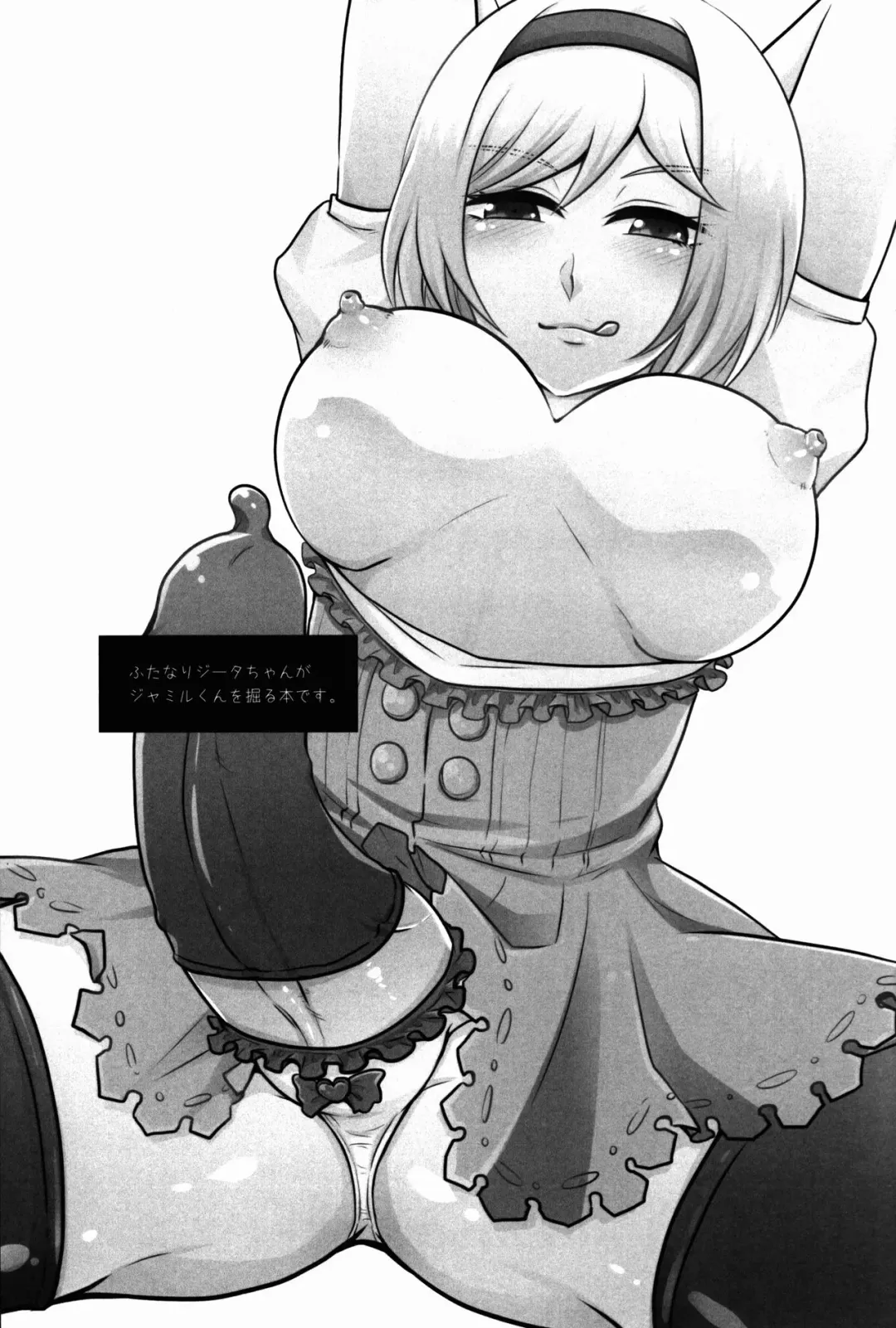 [Gyunyu] Futanari Danchou ni Shojo♂ o Sasagete Mesuochi suru Ansatsusha nante Iru Wake Nai daro! Fhentai - Page 2