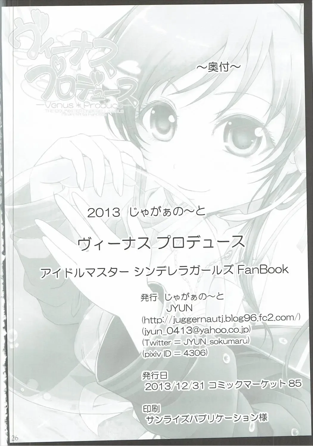 [Jyun] Venus Produce Fhentai - Page 25