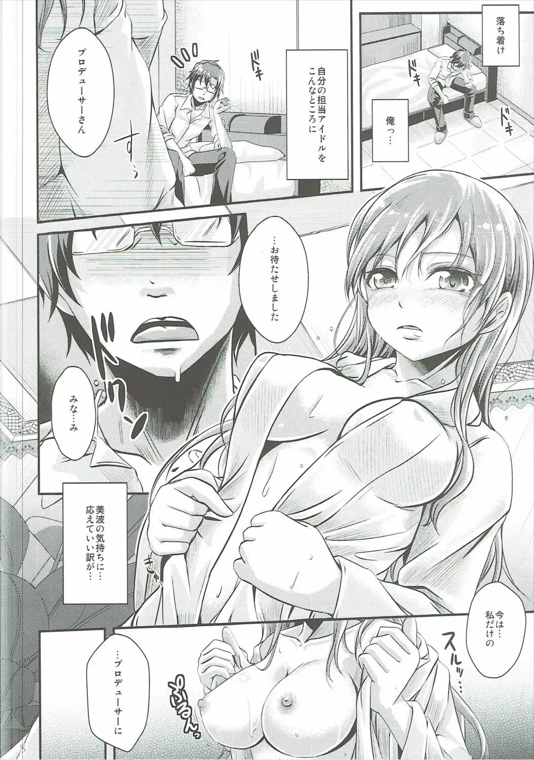 [Jyun] Venus Produce Fhentai - Page 7