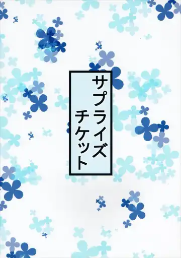 [Otyawan] Surprise Ticket Fhentai - Page 18