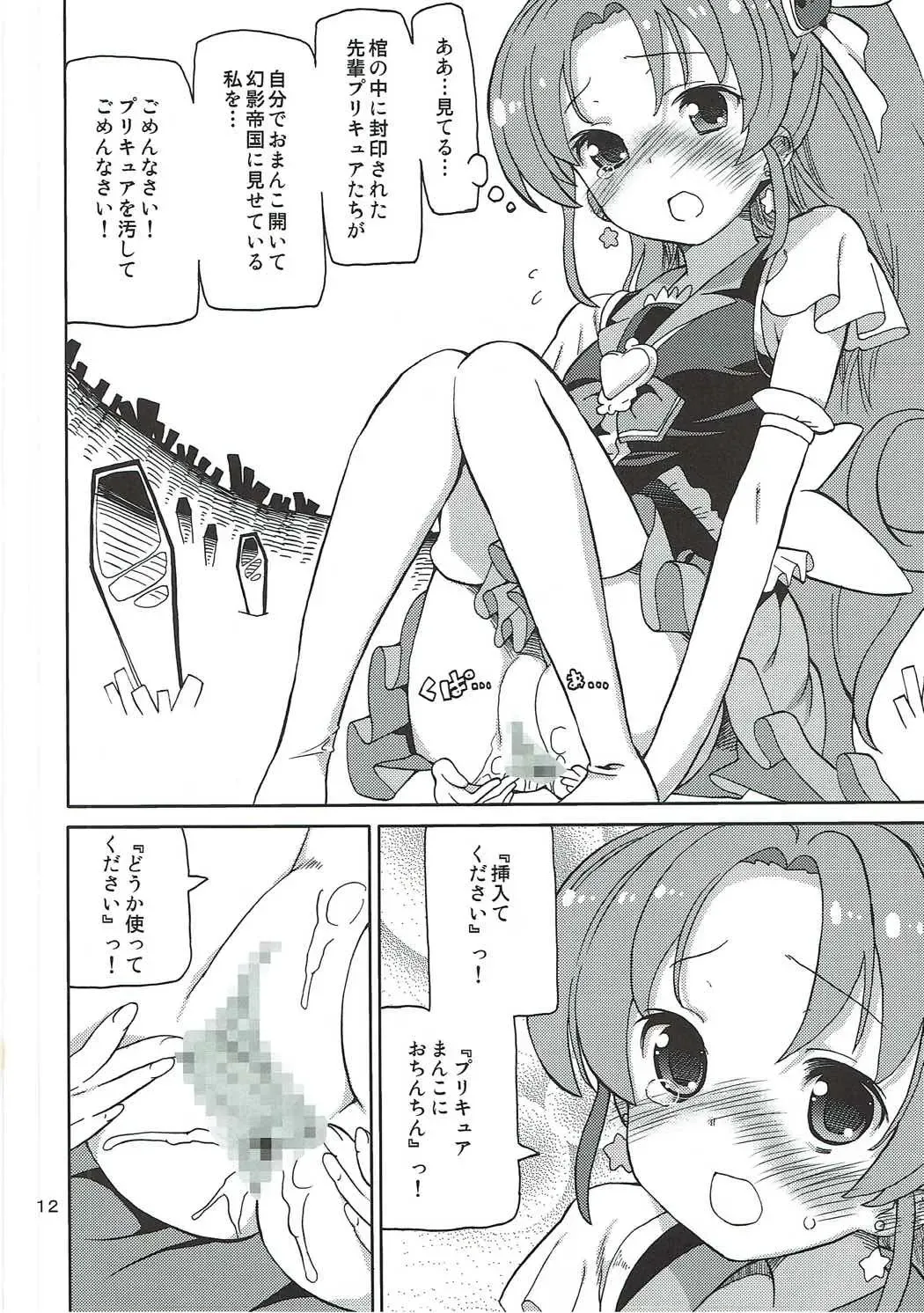 [Homing] PreAre 9 Fhentai - Page 11