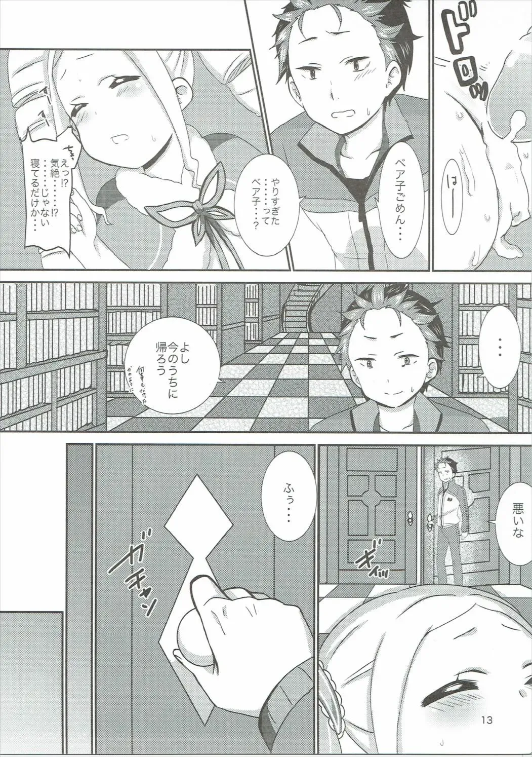 [Kanno Kei] eXtra Fhentai - Page 12