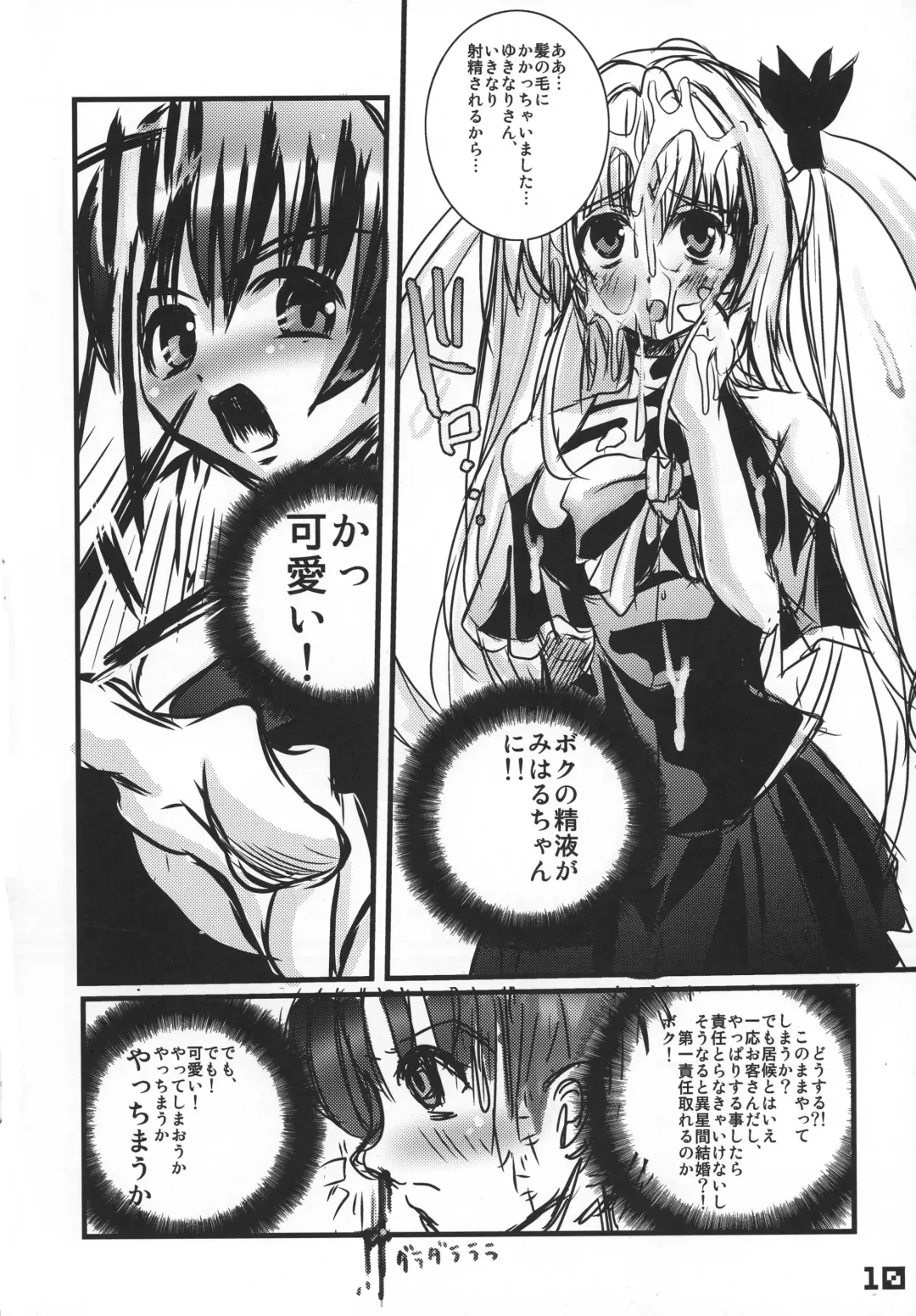 [Kakenashi - Kouguchi Moto - Shuko] Kubiwa Tsuushin vol. 8 Fhentai.net - Page 9