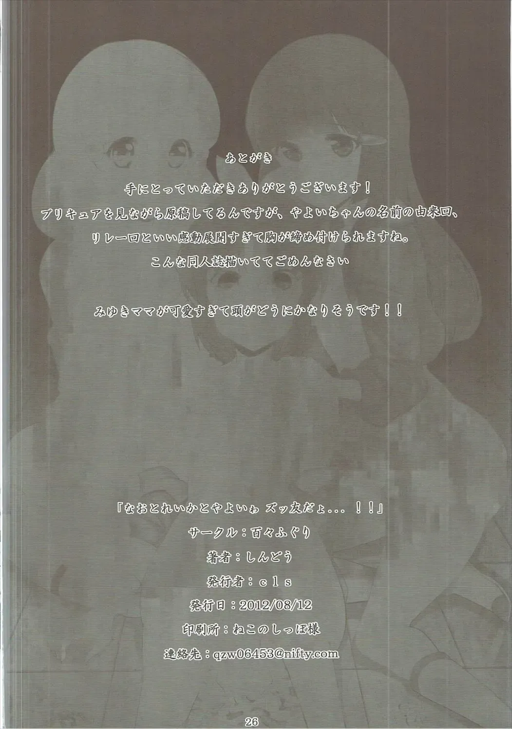 [Shindou] Nao to Reika to Yayoi wa Zuttomo dayo...!! Fhentai - Page 25