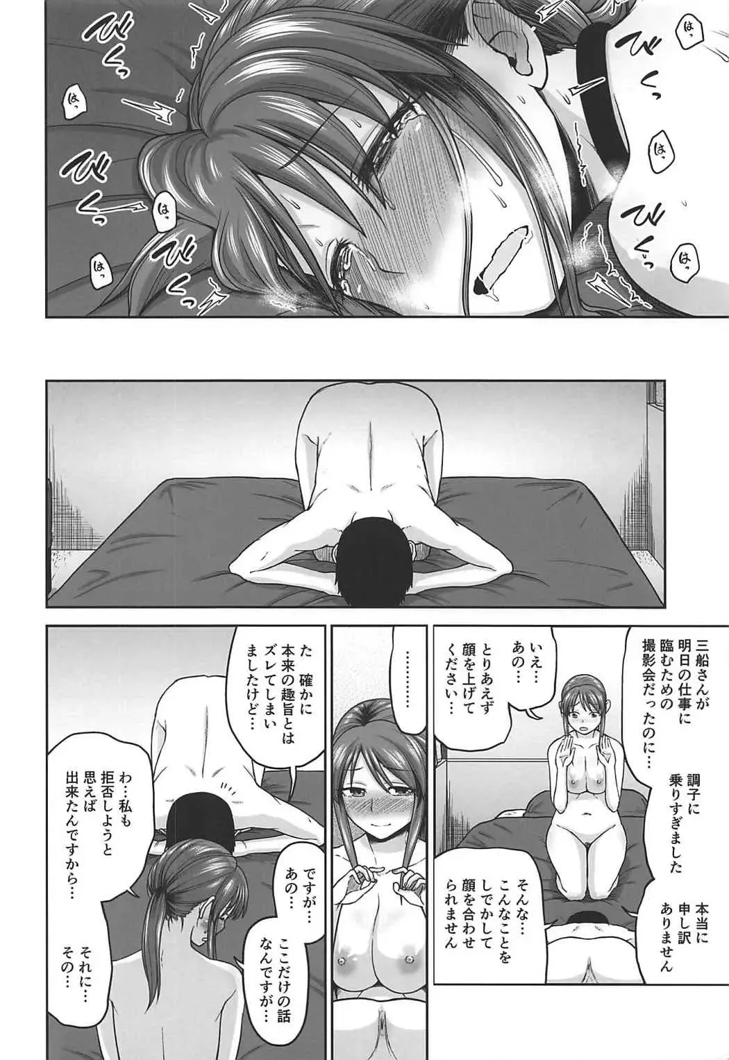 [Hone] Mifune-san o Osoitai Fhentai.net - Page 17