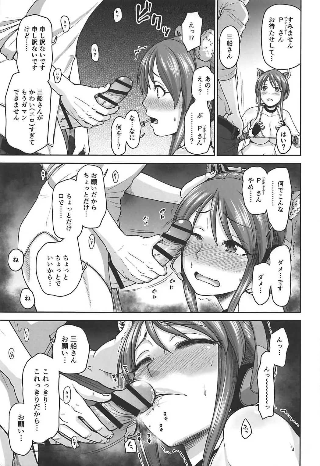 [Hone] Mifune-san o Osoitai Fhentai.net - Page 4