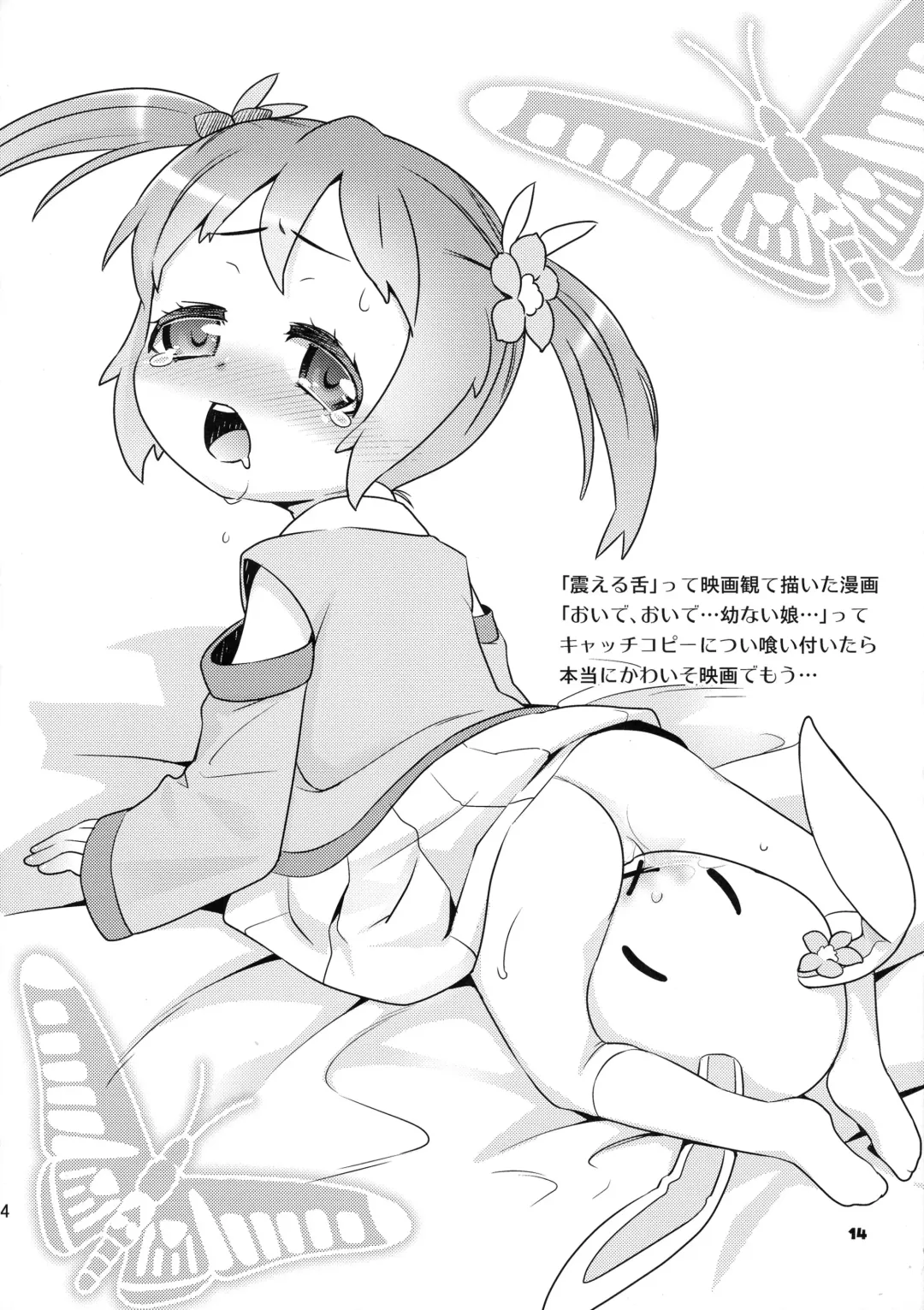 [Haniwa Hao] Chibikko Bushou de Tenka Touitsu Fhentai - Page 14