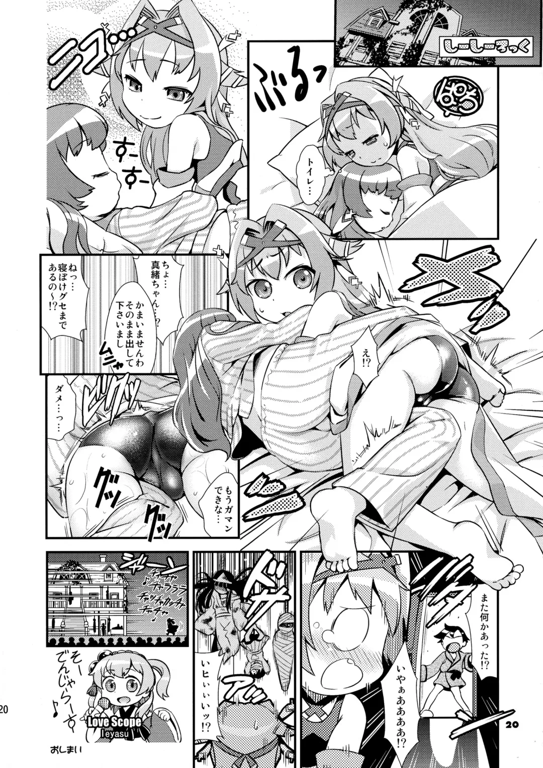 [Haniwa Hao] Chibikko Bushou de Tenka Touitsu Fhentai - Page 20