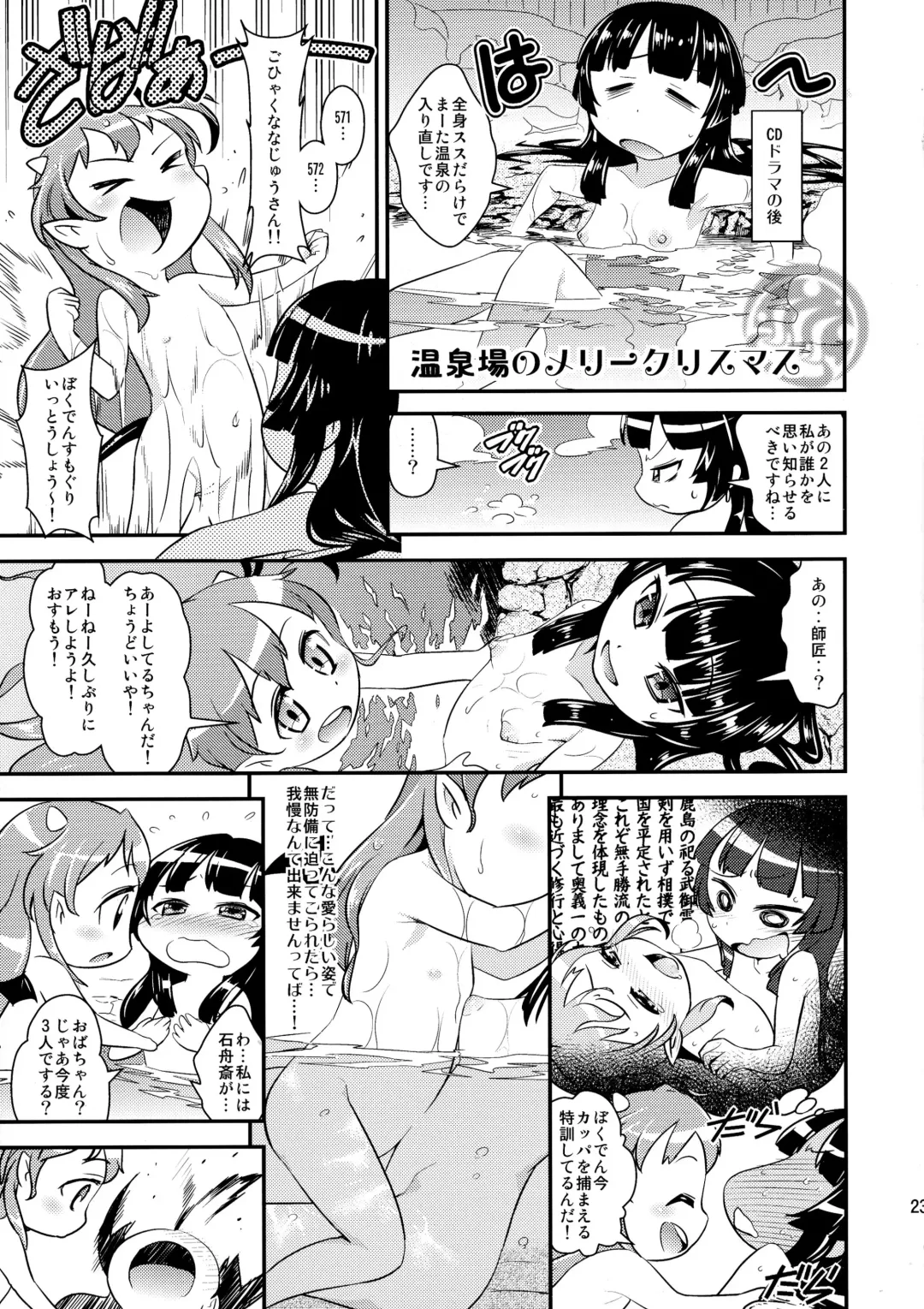 [Haniwa Hao] Chibikko Bushou de Tenka Touitsu Fhentai - Page 23