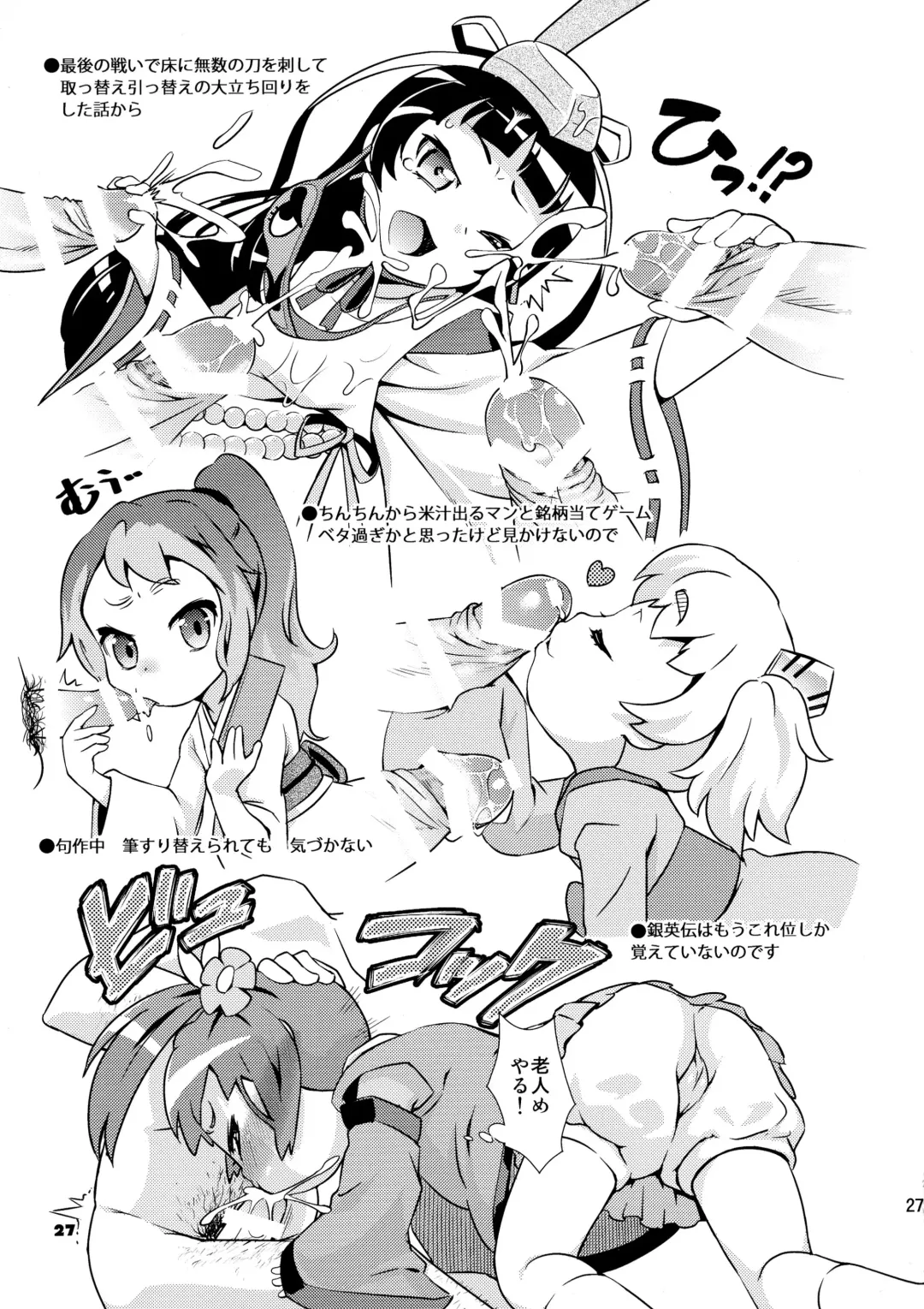 [Haniwa Hao] Chibikko Bushou de Tenka Touitsu Fhentai - Page 27