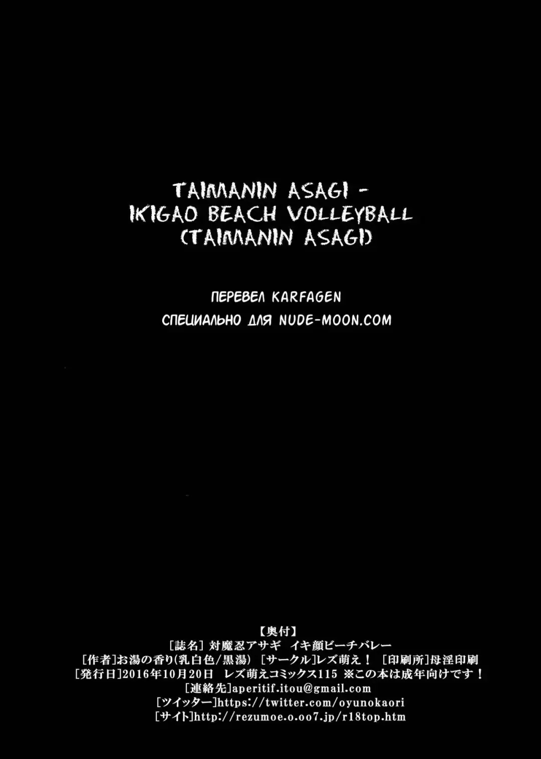 [Oyu No Kaori] Taimanin Asagi - Ikigao Beach Volleyball Fhentai - Page 8