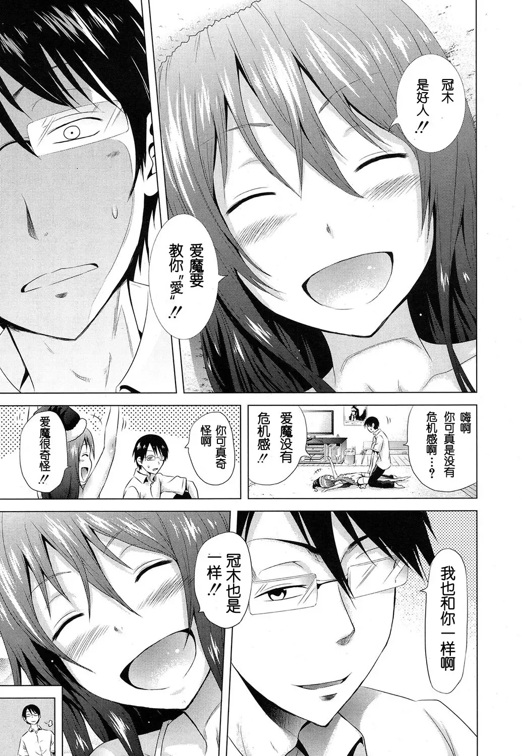 [Akatsuki Myuuto] Lovemare Joshou Classmate Doujin Fhentai - Page 13