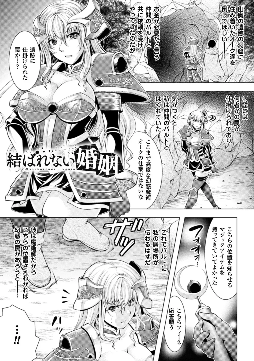 [Matsunami Rumi] Ishukan Fantasy Fhentai - Page 105