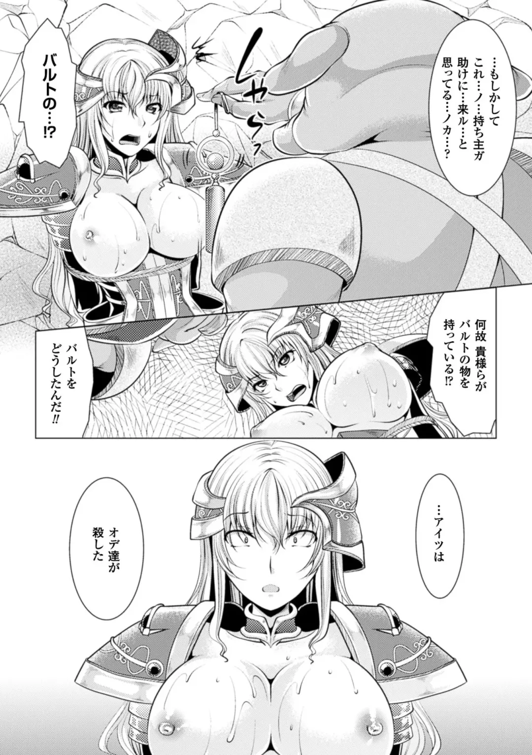 [Matsunami Rumi] Ishukan Fantasy Fhentai - Page 117