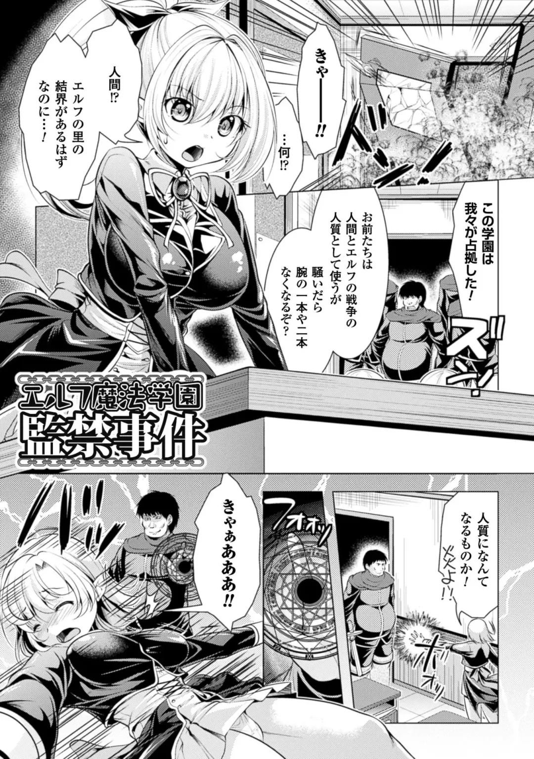 [Matsunami Rumi] Ishukan Fantasy Fhentai - Page 45