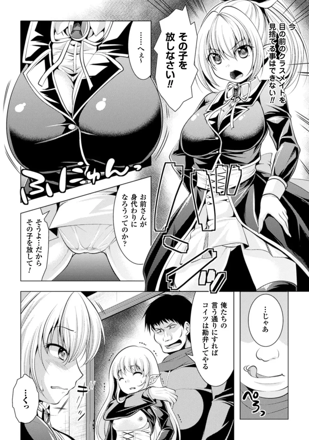 [Matsunami Rumi] Ishukan Fantasy Fhentai - Page 48