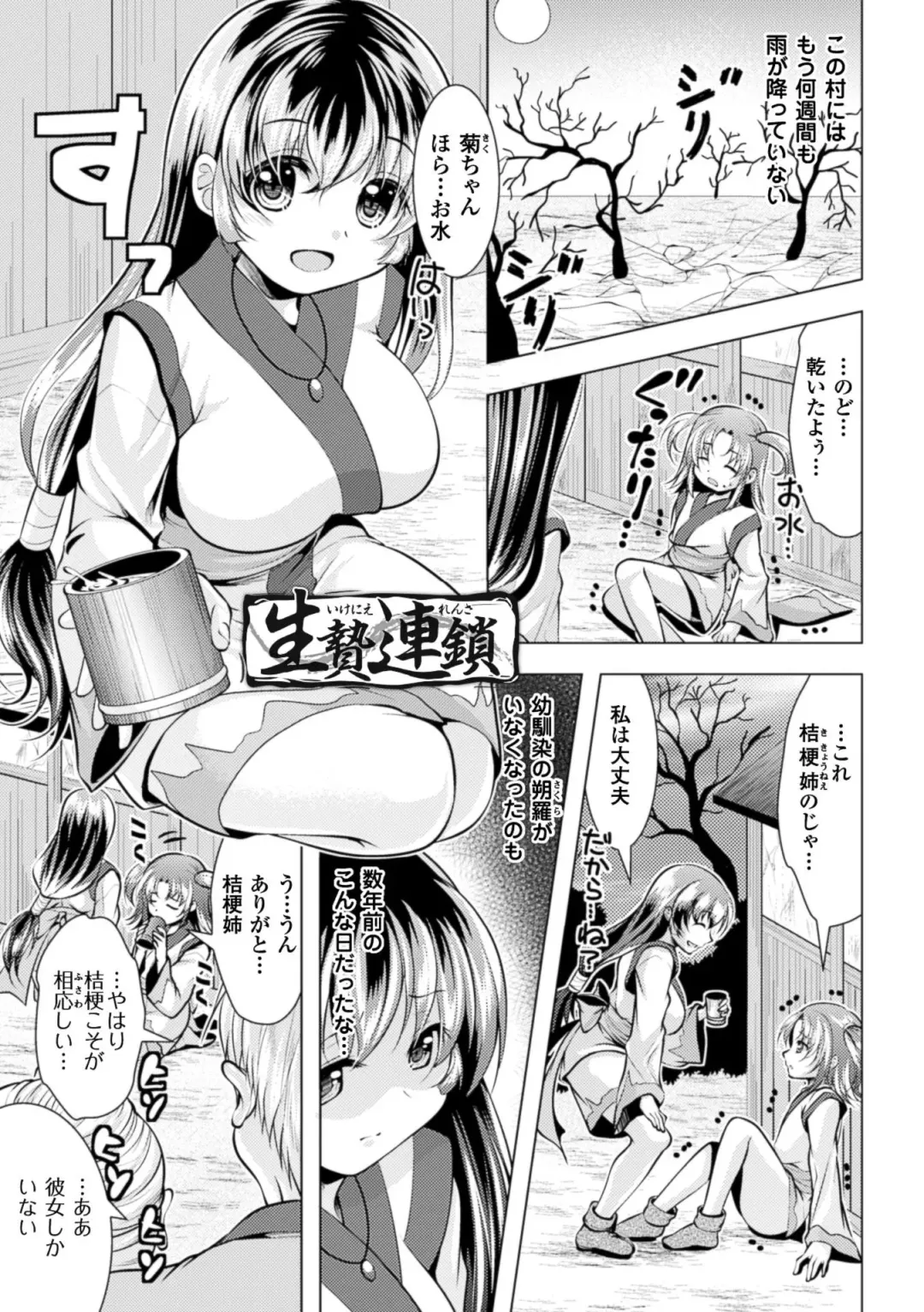 [Matsunami Rumi] Ishukan Fantasy Fhentai - Page 85