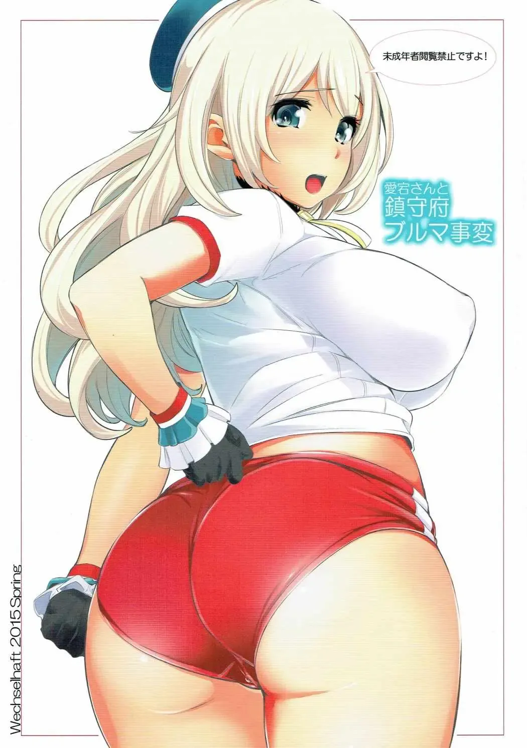 [Kima-gray] Atago-san to Chinjufu Bloomer Jihen Fhentai.net - Page 1