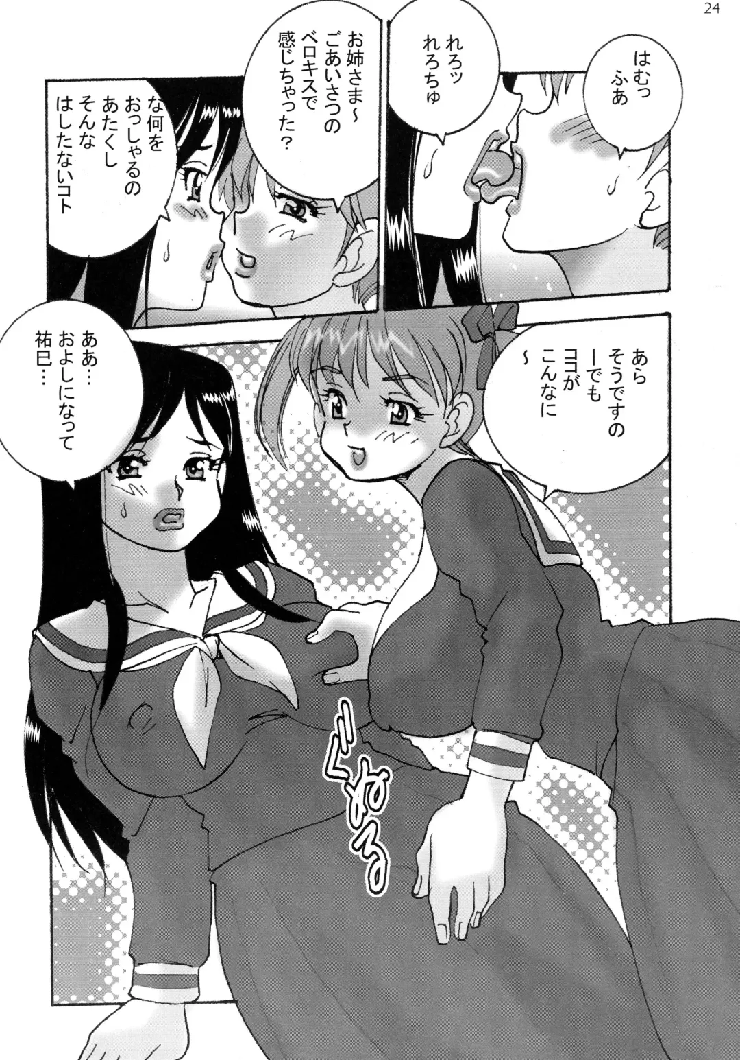 Shin Hanzyuuryoku IX Fhentai - Page 24