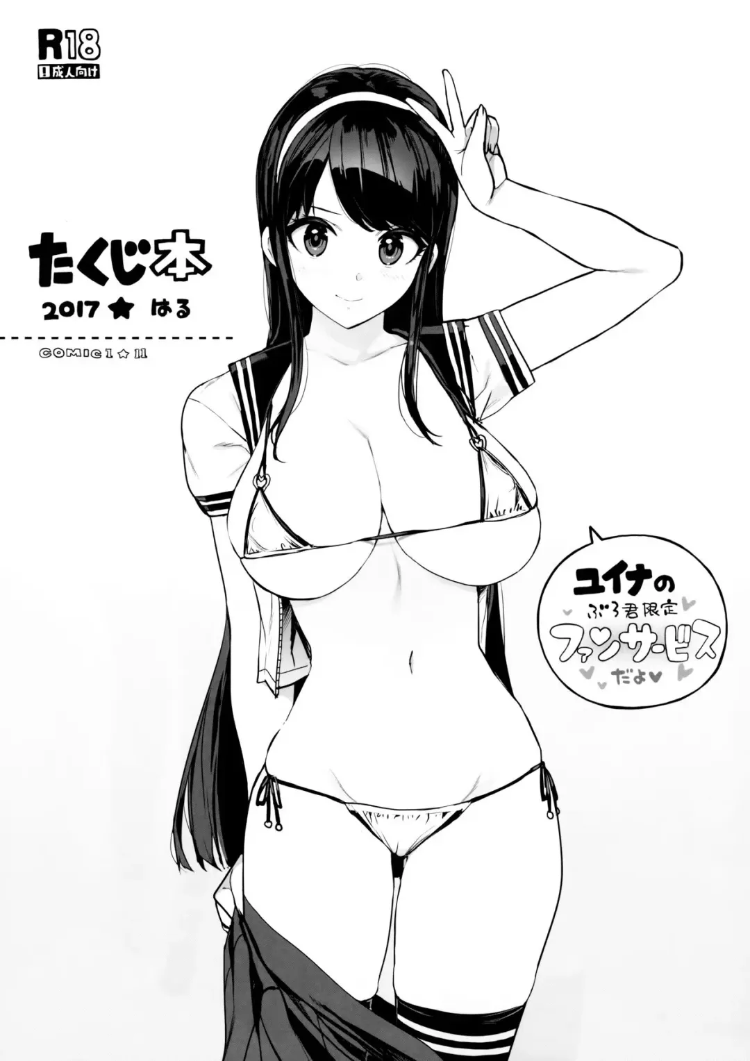 [Ohtomo Takuji] Takuji Bon 2017 Haru Fhentai - Page 1