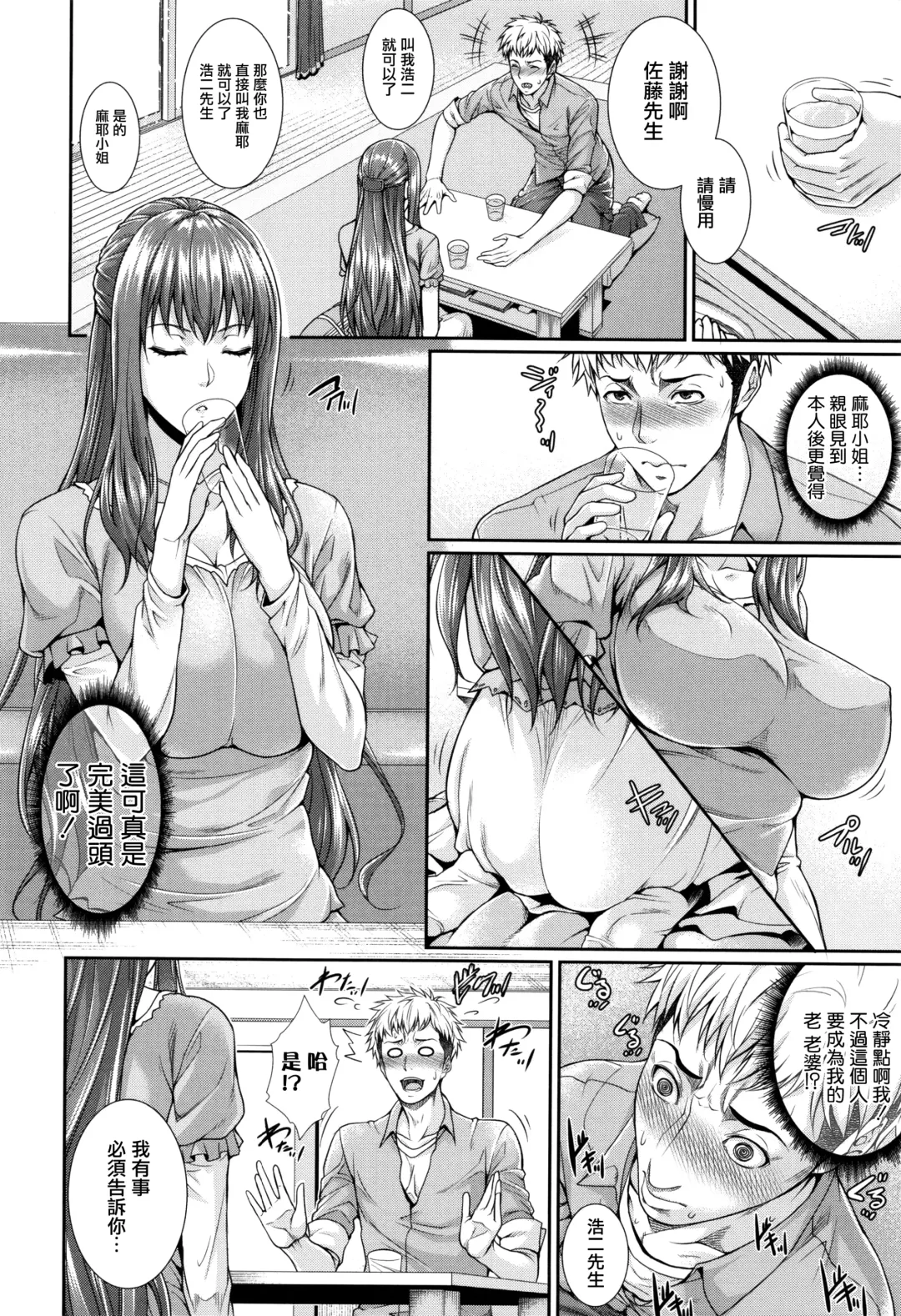 [Zucchini] Yome Kounyuu Shimashita ~Fudousan Monogatari~ Fhentai.net - Page 15