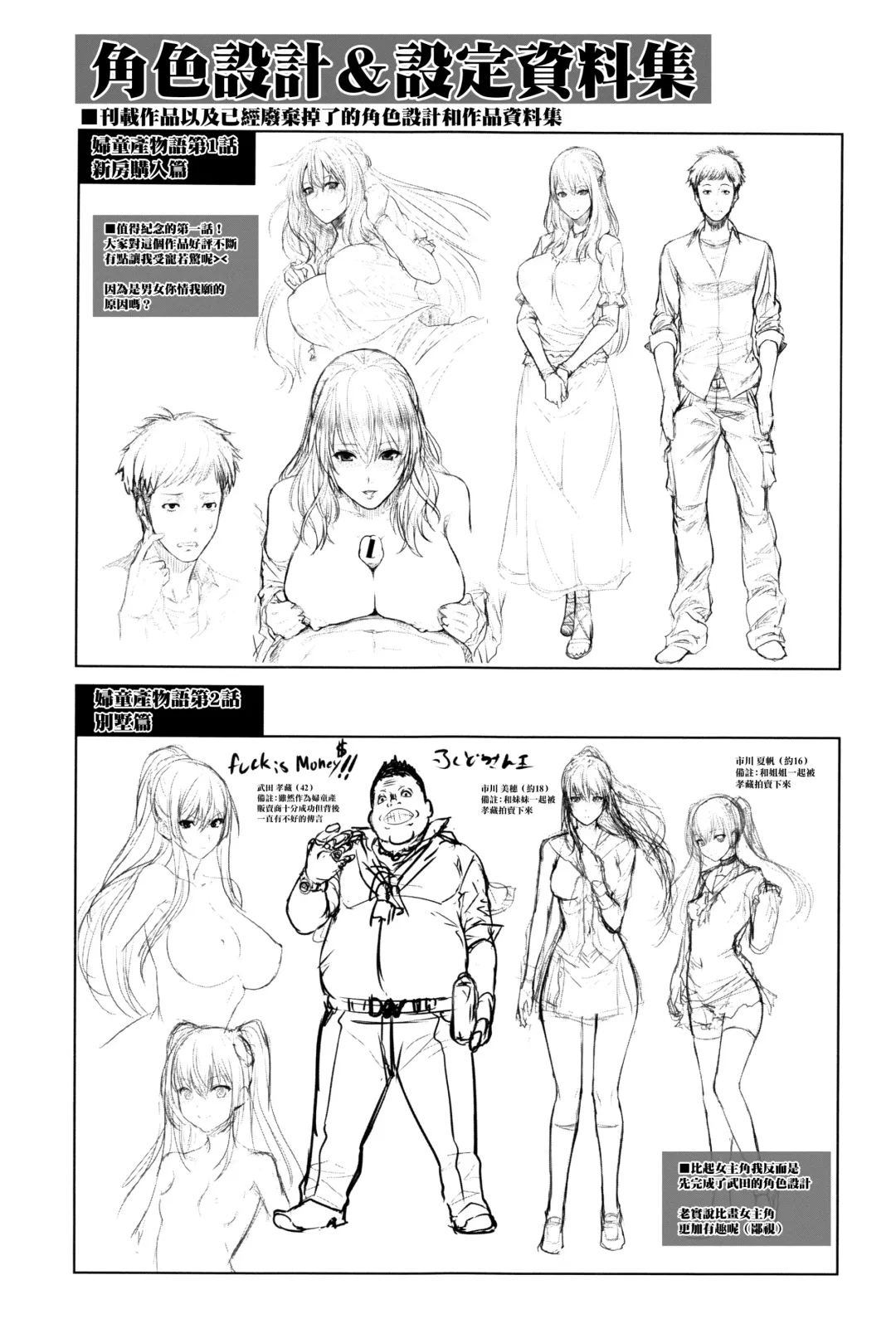 [Zucchini] Yome Kounyuu Shimashita ~Fudousan Monogatari~ Fhentai.net - Page 188