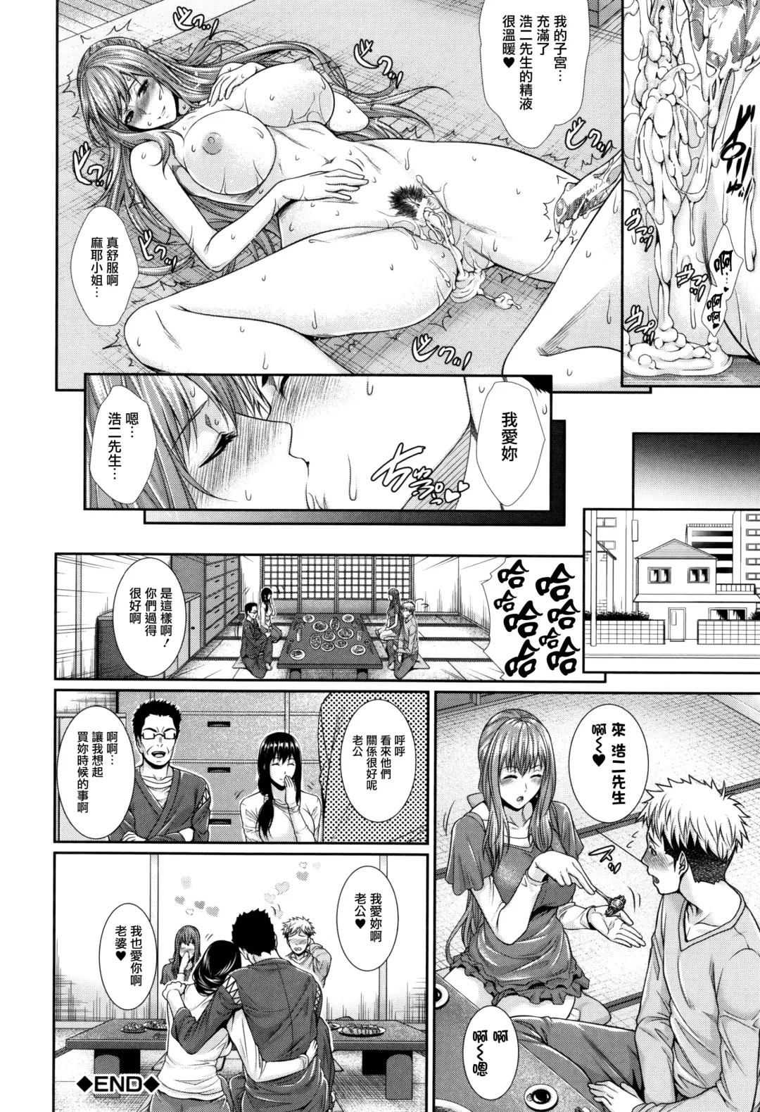 [Zucchini] Yome Kounyuu Shimashita ~Fudousan Monogatari~ Fhentai.net - Page 33