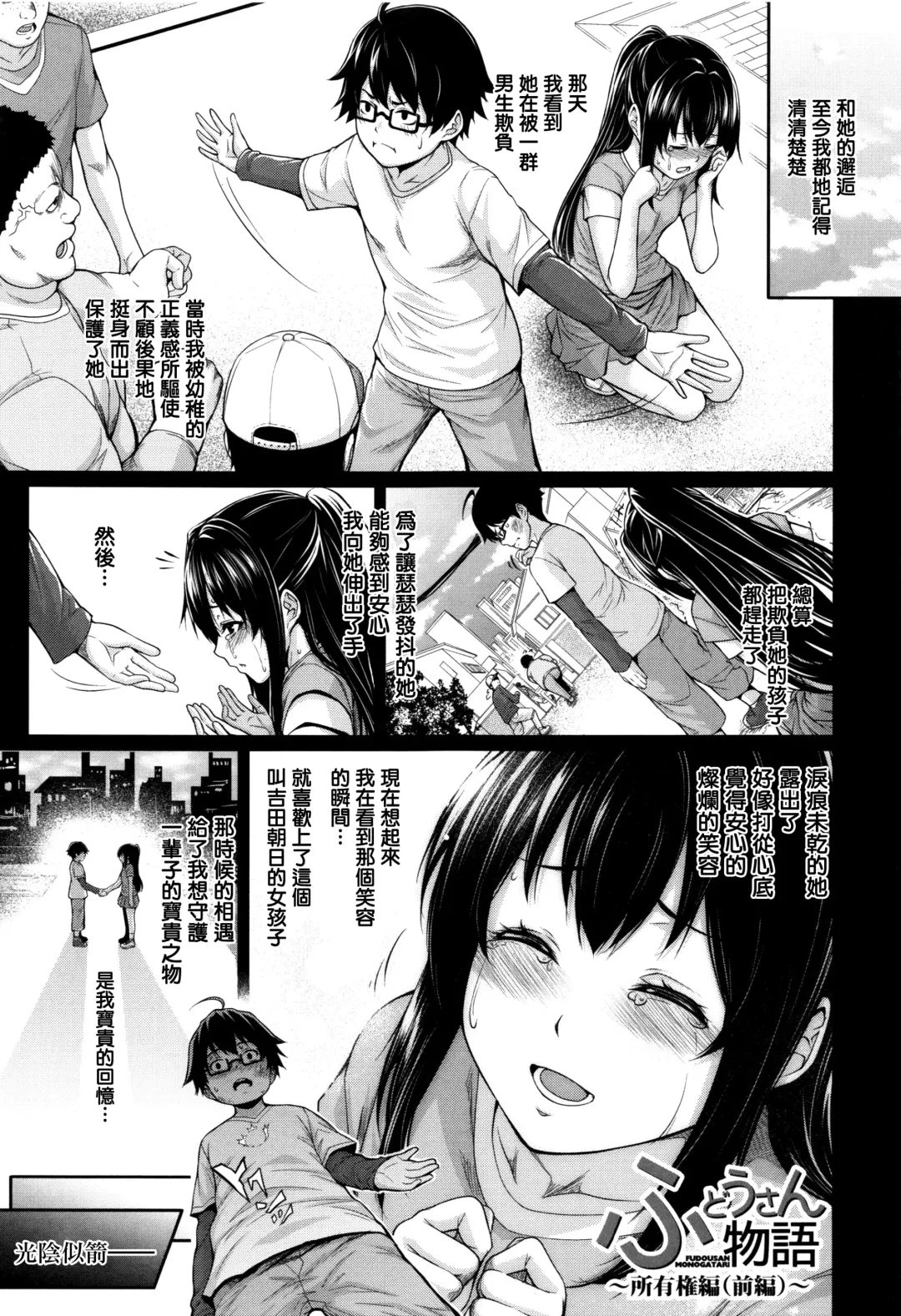 [Zucchini] Yome Kounyuu Shimashita ~Fudousan Monogatari~ Fhentai.net - Page 94