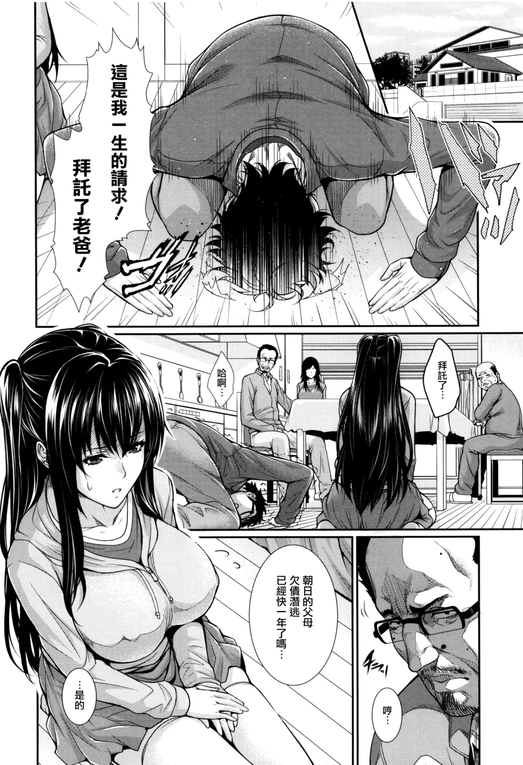 [Zucchini] Yome Kounyuu Shimashita ~Fudousan Monogatari~ Fhentai.net - Page 95