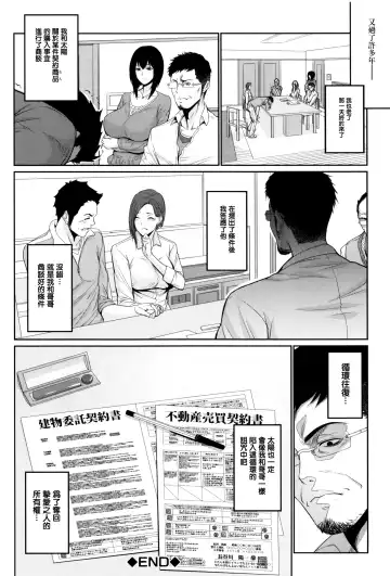 [Zucchini] Yome Kounyuu Shimashita ~Fudousan Monogatari~ Fhentai.net - Page 155