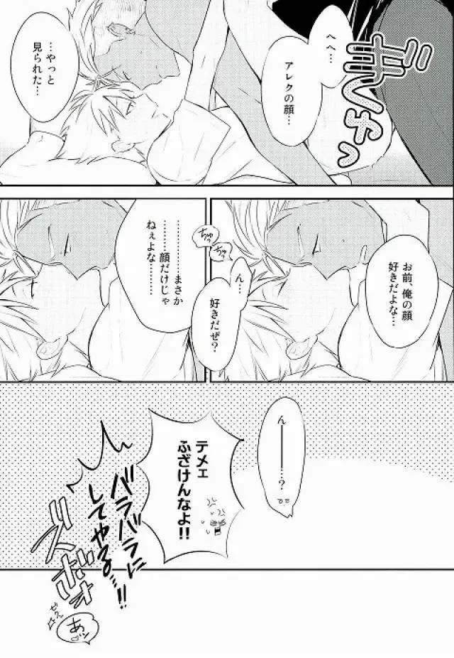 脚が好き?俺が好き? Fhentai - Page 16