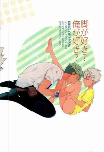 脚が好き?俺が好き? Fhentai - Page 17