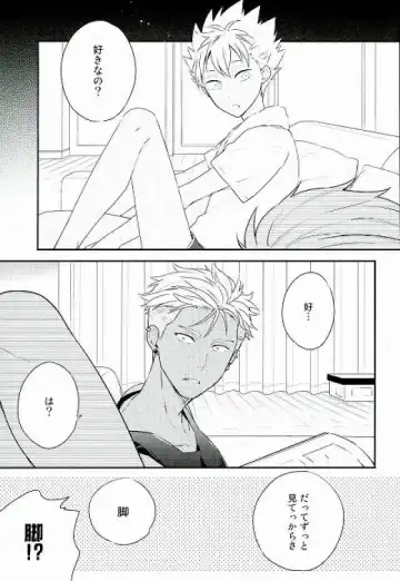 脚が好き?俺が好き? Fhentai - Page 2