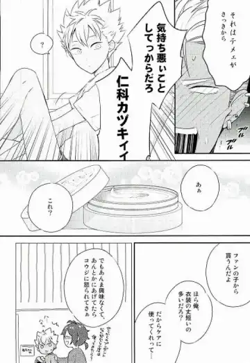 脚が好き?俺が好き? Fhentai - Page 3