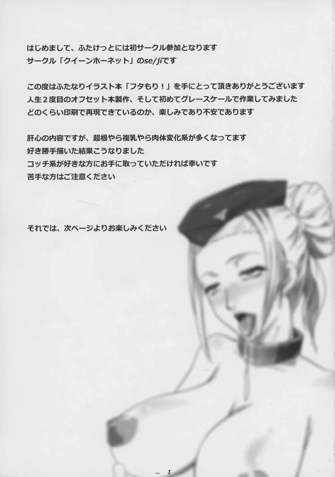 [Seji] Futamori! Fhentai - Page 3