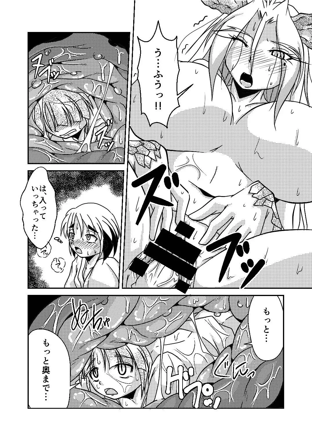 [Bankokudou] Ryuujin-sama no Osonaemono Fhentai - Page 11