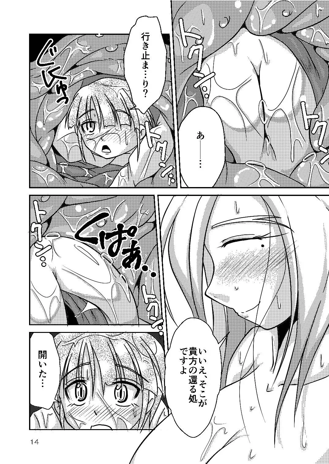 [Bankokudou] Ryuujin-sama no Osonaemono Fhentai - Page 14