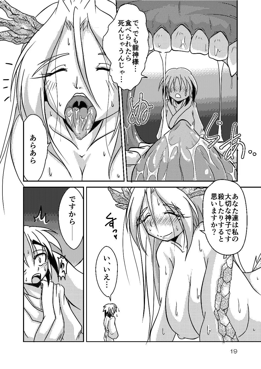 [Bankokudou] Ryuujin-sama no Osonaemono Fhentai - Page 19