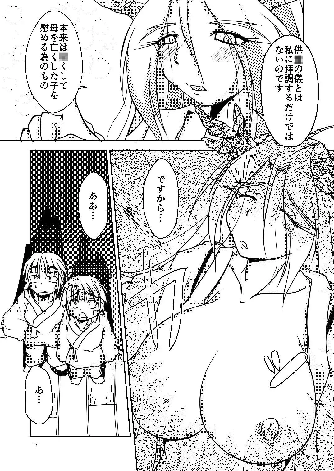 [Bankokudou] Ryuujin-sama no Osonaemono Fhentai - Page 7