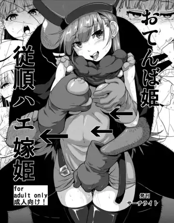 Read [Risei] Otenba Hime → Juujun Hae Yome Hime - Fhentai.net