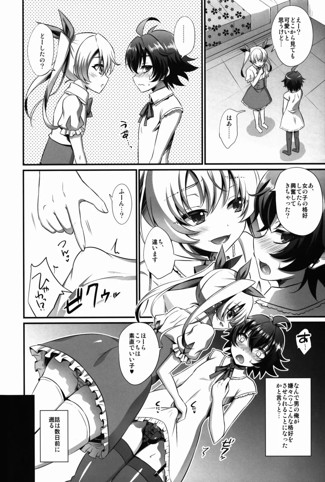 [Kaitou Yuuhi] Kimi ga Kanojo♂ ni Narunda yo! Fhentai.net - Page 6