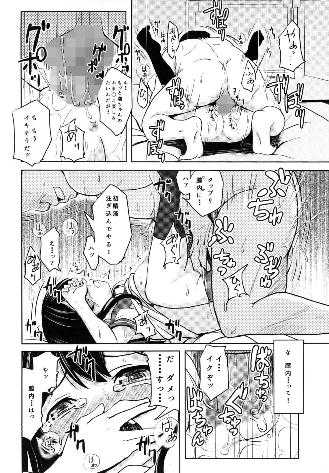 [Furyouhin] Ushio Baishun Mission Fhentai - Page 20