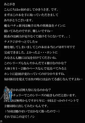 [Yukiusagi.] Majokko Patchouli-tan Mitsu Fhentai - Page 25