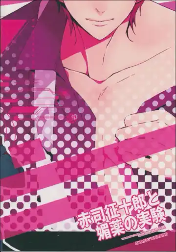 [Kanan] Akashi Seijuurou to Biyaku no Jikken Fhentai - Page 18