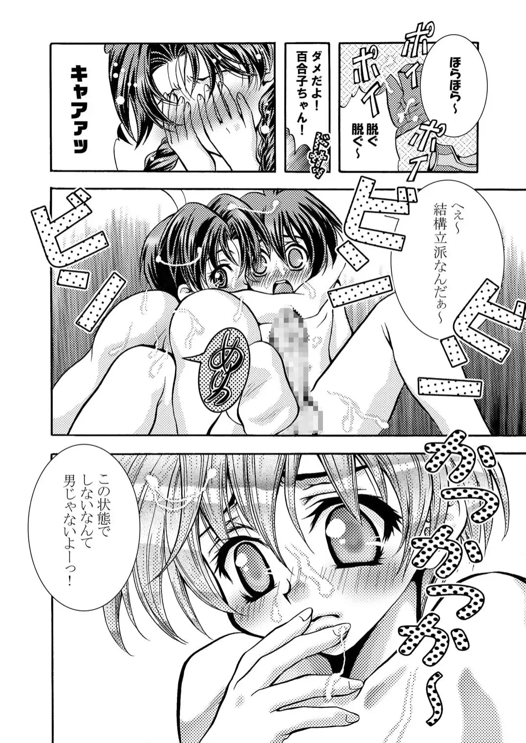 [Abe Ryu] Eikeso Fhentai - Page 30