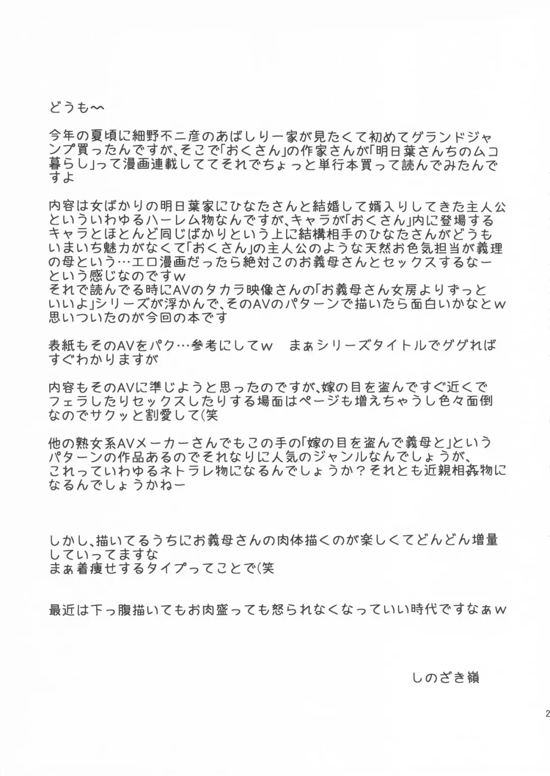 [Shinozaki Rei] Okaa-san, Hinata-san yori Zutto Ii yo Fhentai - Page 20