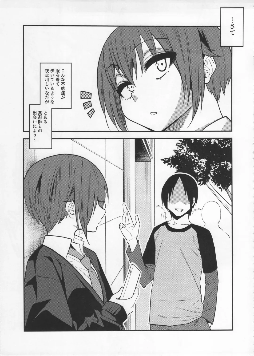 [Gujira] Kimeseku ni Maketa Shounen BEFORE Fhentai - Page 20