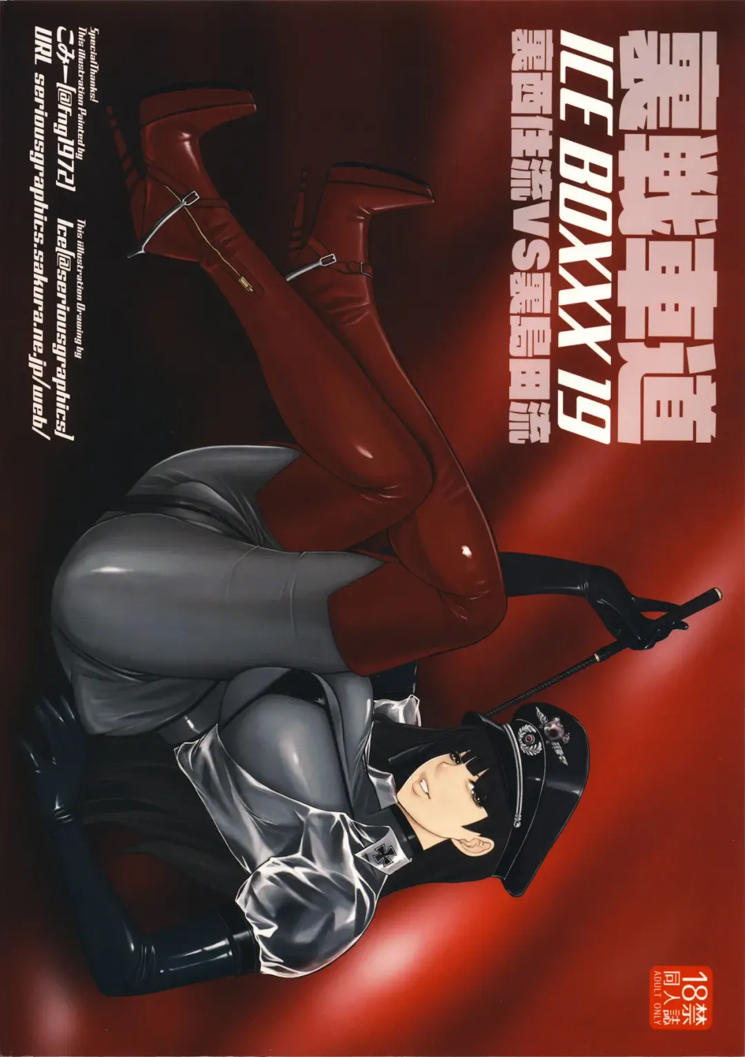 [Ice] ICE BOXXX 19 Ura Senshadou Fhentai - Page 26