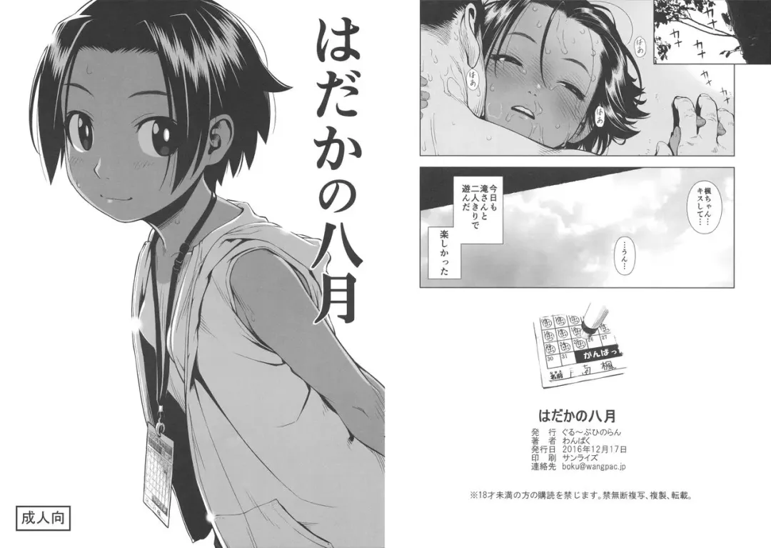 [Wang-pac] Hadaka no Hachigatsu Fhentai - Page 1