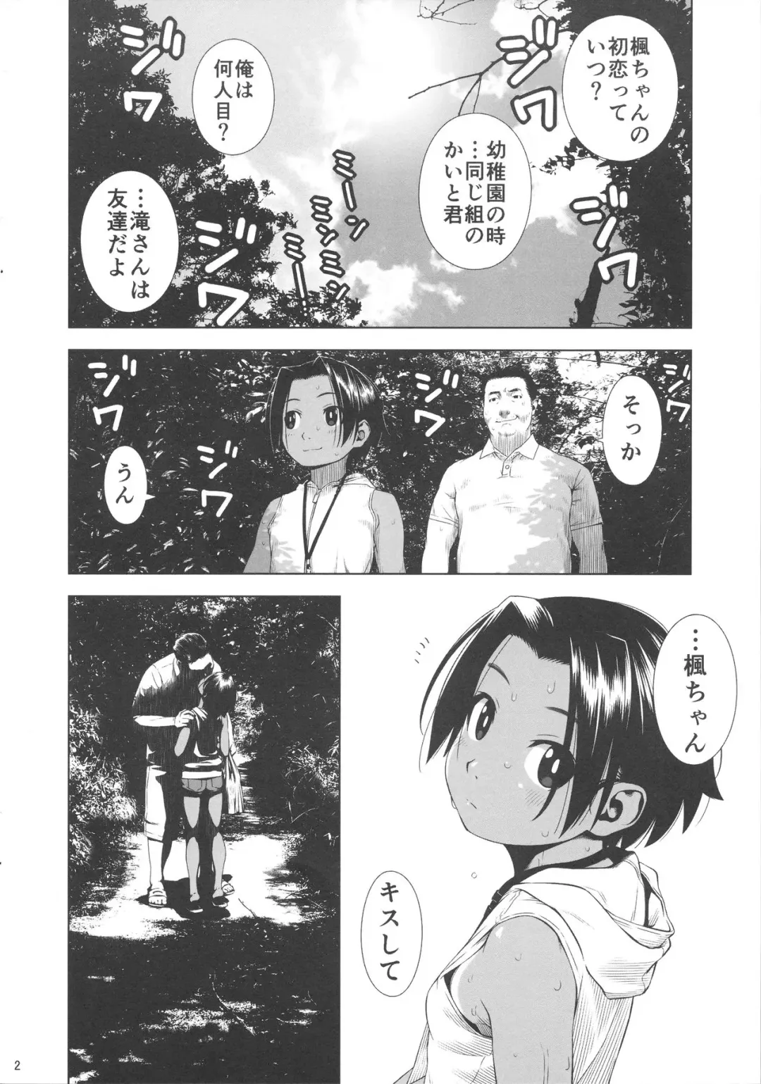 [Wang-pac] Hadaka no Hachigatsu Fhentai - Page 2